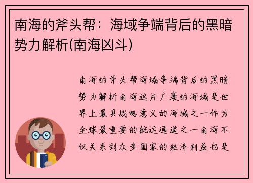 南海的斧头帮：海域争端背后的黑暗势力解析(南海凶斗)