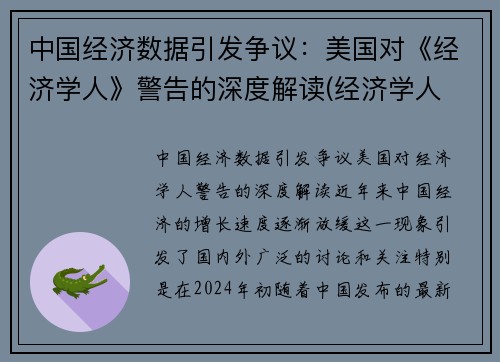 中国经济数据引发争议：美国对《经济学人》警告的深度解读(经济学人 中国经济)