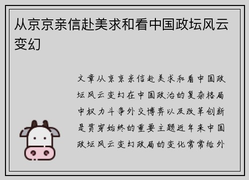 从京京亲信赴美求和看中国政坛风云变幻