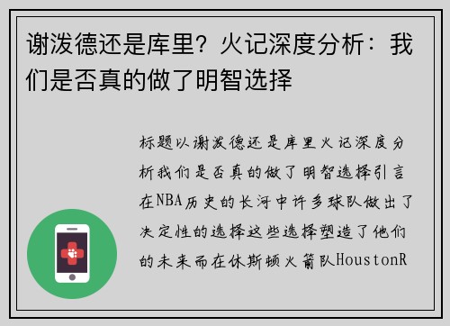 谢泼德还是库里？火记深度分析：我们是否真的做了明智选择