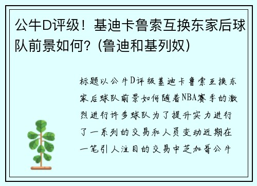 公牛D评级！基迪卡鲁索互换东家后球队前景如何？(鲁迪和基列奴)