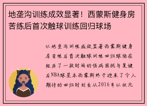 地垄沟训练成效显著！西蒙斯健身房苦练后首次触球训练回归球场