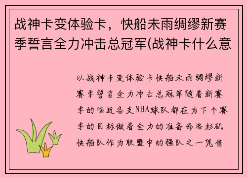 战神卡变体验卡，快船未雨绸缪新赛季誓言全力冲击总冠军(战神卡什么意思)