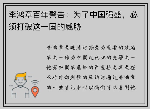 李鸿章百年警告：为了中国强盛，必须打破这一国的威胁