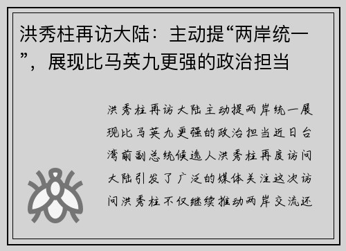 洪秀柱再访大陆：主动提“两岸统一”，展现比马英九更强的政治担当
