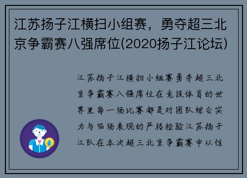 江苏扬子江横扫小组赛，勇夺超三北京争霸赛八强席位(2020扬子江论坛)