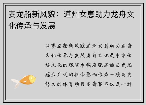 赛龙船新风貌：道州女崽助力龙舟文化传承与发展