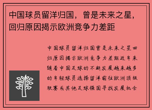 中国球员留洋归国，曾是未来之星，回归原因揭示欧洲竞争力差距