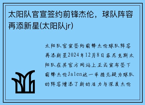 太阳队官宣签约前锋杰伦，球队阵容再添新星(太阳队jr)