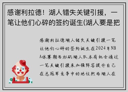 感谢利拉德！湖人错失关键引援，一笔让他们心碎的签约诞生(湖人要是把利拉德交易过来)