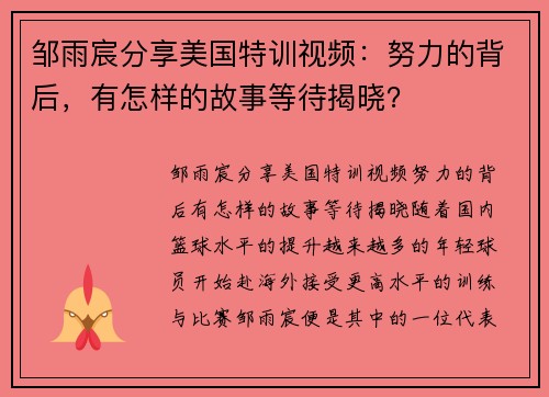 邹雨宸分享美国特训视频：努力的背后，有怎样的故事等待揭晓？