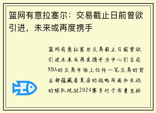 篮网有意拉塞尔：交易截止日前曾欲引进，未来或再度携手