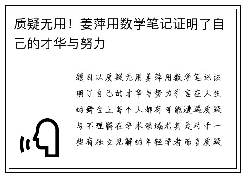 质疑无用！姜萍用数学笔记证明了自己的才华与努力