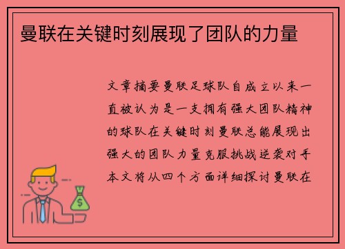 曼联在关键时刻展现了团队的力量