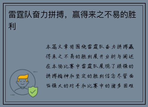 雷霆队奋力拼搏，赢得来之不易的胜利