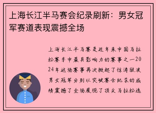 上海长江半马赛会纪录刷新：男女冠军赛道表现震撼全场