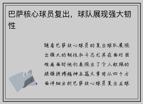 巴萨核心球员复出，球队展现强大韧性