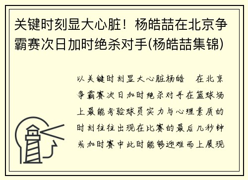 关键时刻显大心脏！杨皓喆在北京争霸赛次日加时绝杀对手(杨皓喆集锦)