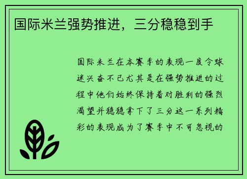 国际米兰强势推进，三分稳稳到手