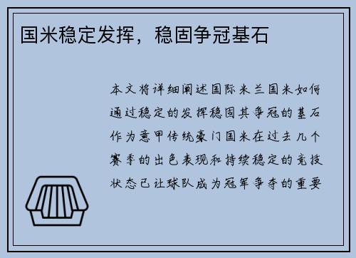 国米稳定发挥，稳固争冠基石