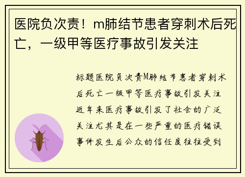 医院负次责！m肺结节患者穿刺术后死亡，一级甲等医疗事故引发关注