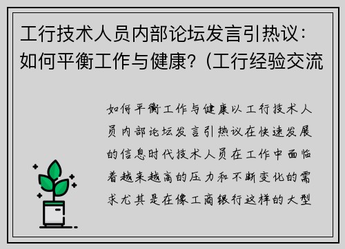 工行技术人员内部论坛发言引热议：如何平衡工作与健康？(工行经验交流网讯)
