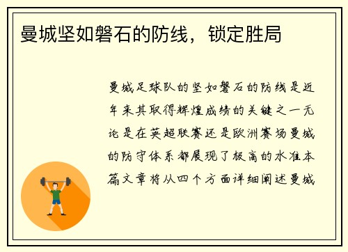 曼城坚如磐石的防线，锁定胜局