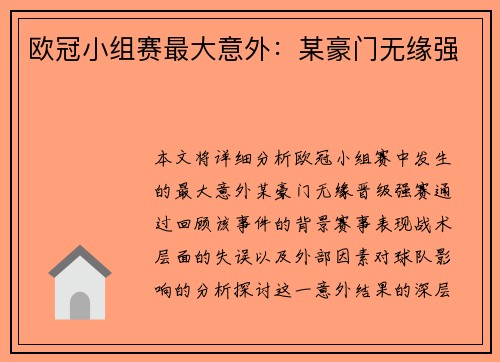 欧冠小组赛最大意外：某豪门无缘强