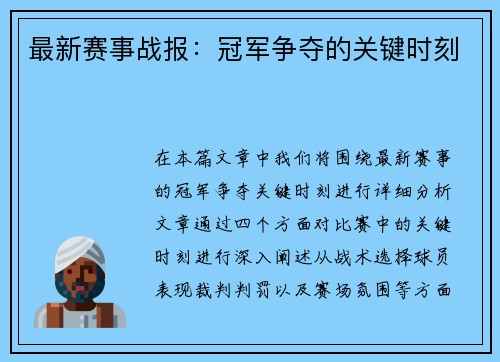 最新赛事战报：冠军争夺的关键时刻