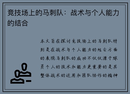 竞技场上的马刺队：战术与个人能力的结合