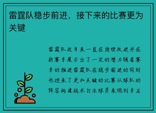 雷霆队稳步前进，接下来的比赛更为关键