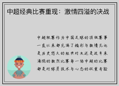 中超经典比赛重现：激情四溢的决战