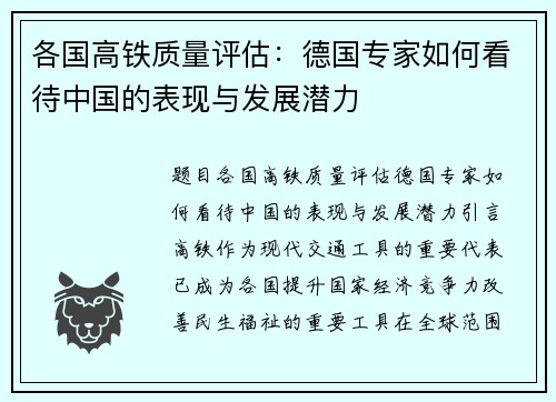 各国高铁质量评估：德国专家如何看待中国的表现与发展潜力