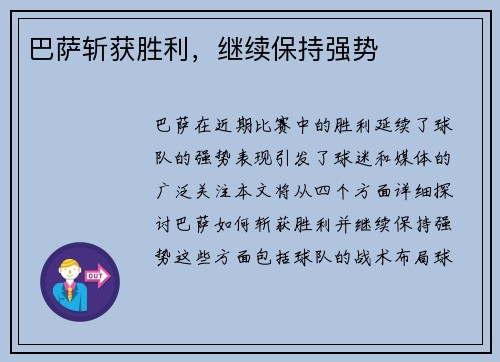 巴萨斩获胜利，继续保持强势