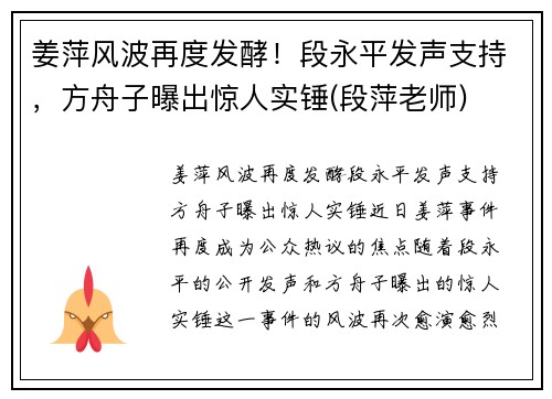 姜萍风波再度发酵！段永平发声支持，方舟子曝出惊人实锤(段萍老师)