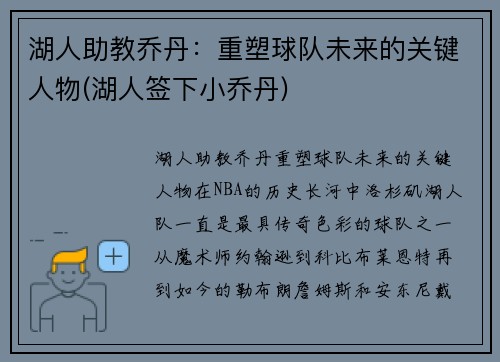 湖人助教乔丹：重塑球队未来的关键人物(湖人签下小乔丹)