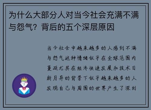为什么大部分人对当今社会充满不满与怨气？背后的五个深层原因